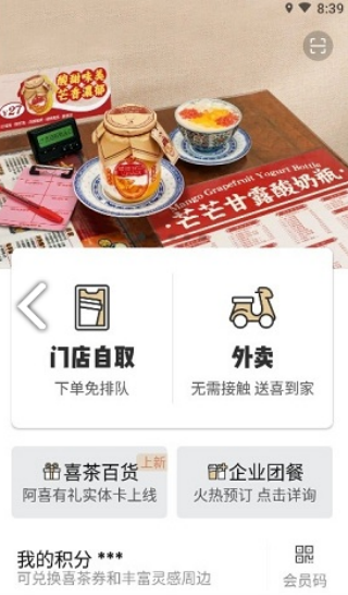 喜茶GO使用教程