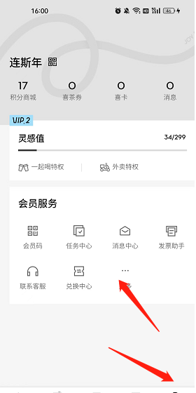 喜茶GO账号注销方法