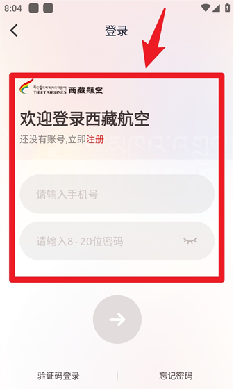 西藏航空app使用指南