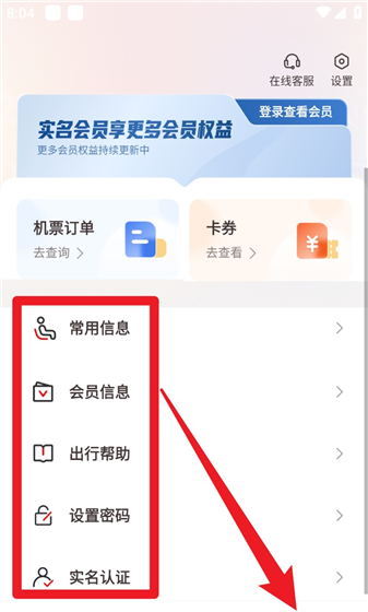 西藏航空app使用指南