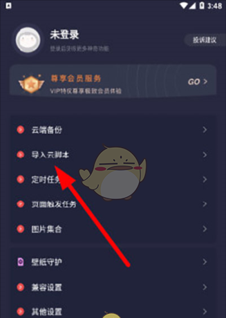 《小触控连点器》导入脚本方法