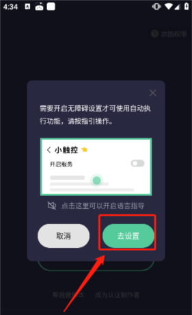 《小触控连点器》录制视频方法