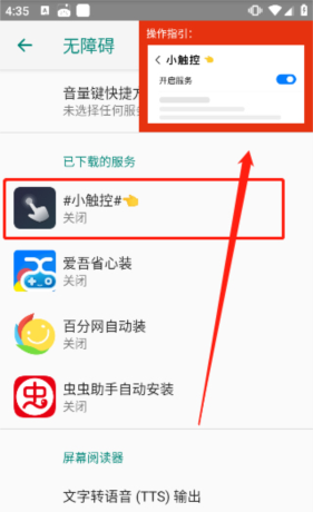 《小触控连点器》录制视频方法