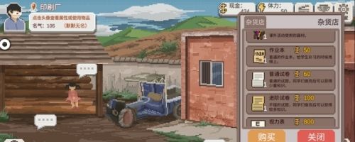 《乡村老师》地图场景介绍