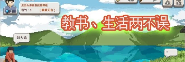 《乡村老师》教学系统解析