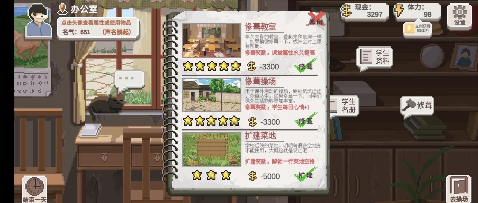 《乡村老师》玩法攻略