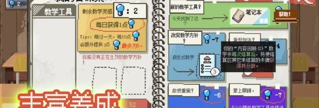 《乡村老师》新手开局与初期必做事项
