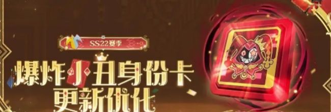 《香肠派对》爆炸小丑进阶玩法介绍