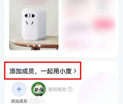 小度app管理成员添加教程
