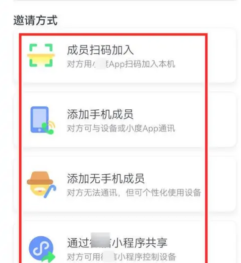 小度app管理成员添加教程