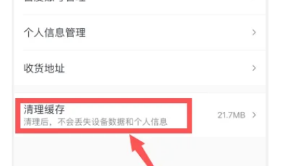 小度app缓存清理入口