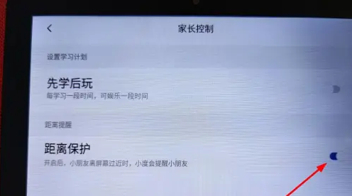 小度app距离保护功能开启入口