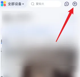 小度app家庭成员添加步骤