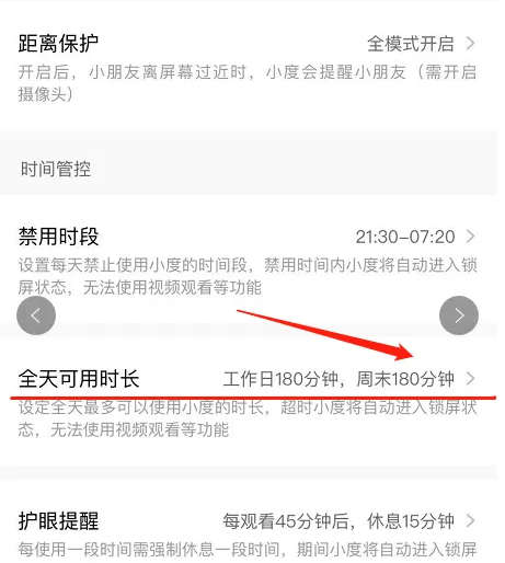 小度app全天使用时长设置方法