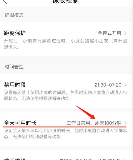 小度app全天使用时长设置方法