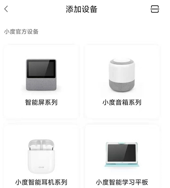小度app设备添加方法