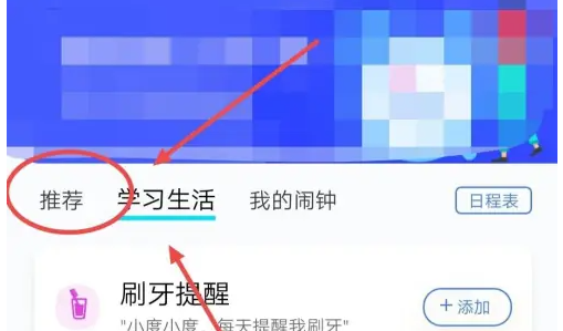 小度app循环闹钟设置方法