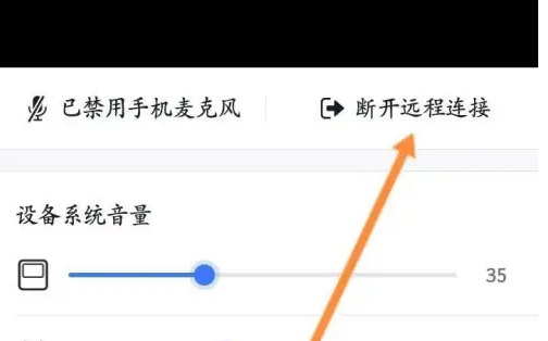 小度app远程连接断开操作