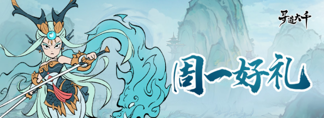 《寻道大千》2025年4月8日每周兑换码分享