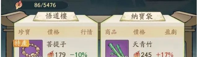 《寻道大千》仙域商途飞行舟升级需求