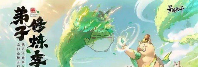 《寻道大千》异兽入侵高伤害神通搭配推荐