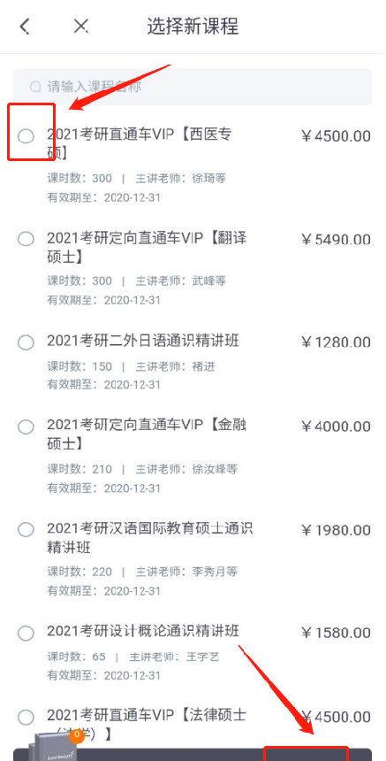 新东方雅思app课程退换操作流程