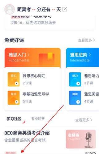 新东方雅思app课程资源入口