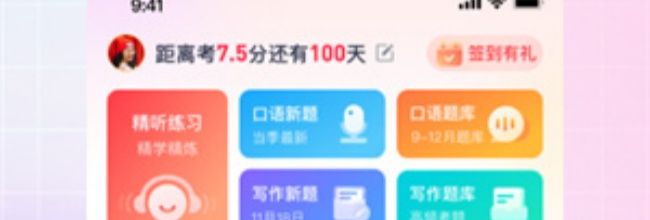 新东方雅思app周目标设置方法