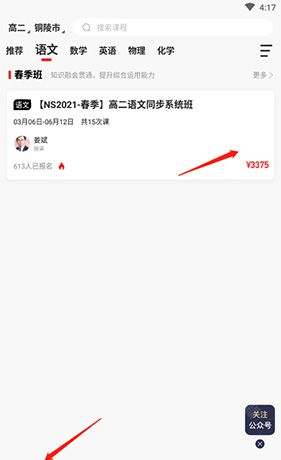 《学大网校》报名课程方法