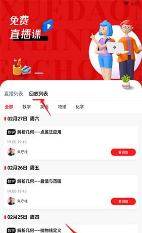 《学大网校》看回放教程