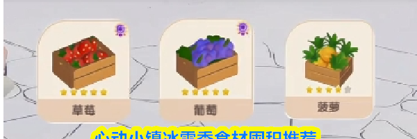 心动小镇冰雪季食材囤积推荐