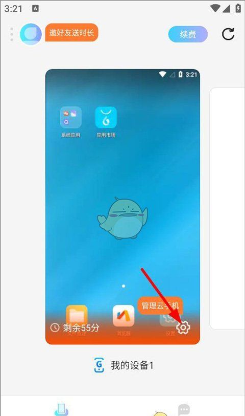 《小滴云手机》上传软件教程