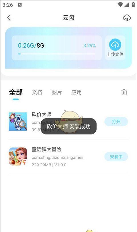 《小滴云手机》上传软件教程