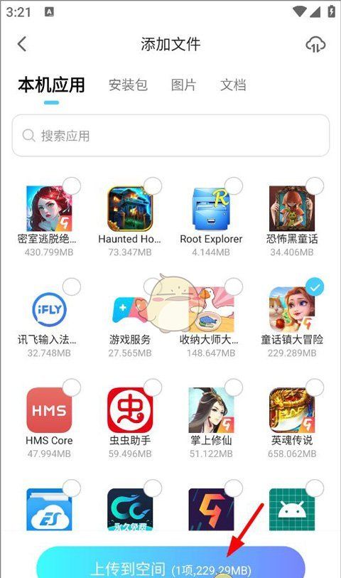 《小滴云手机》上传软件教程