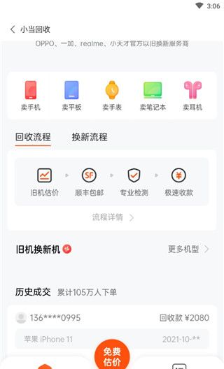 小当严选app功能介绍
