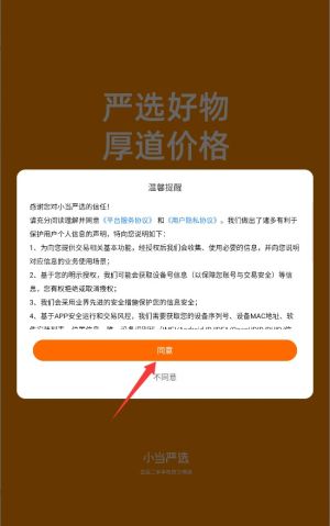 小当严选app注册登录方式选择