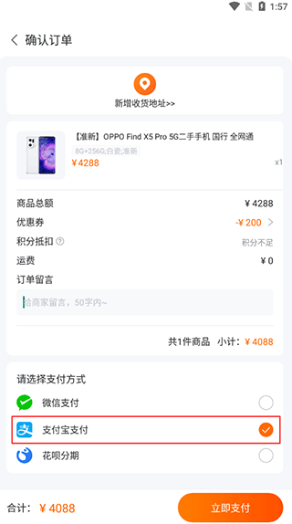 小当严选app支付宝购物方法