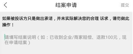 消费保app撤诉流程