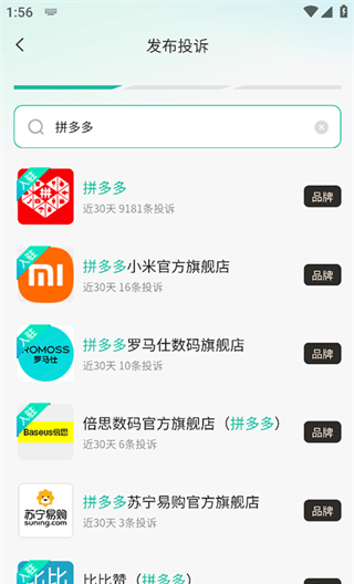 消费保app投诉单填写步骤