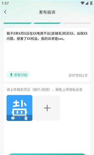 消费保app投诉单填写步骤