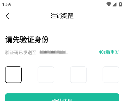 消费保app账号注销教程