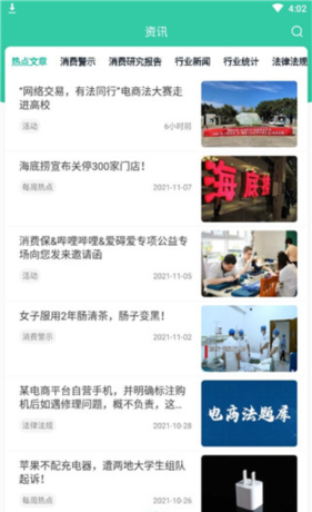 《消费保》功能一览