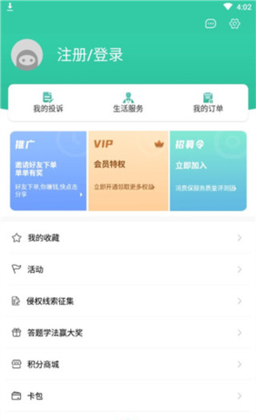 《消费保》功能一览