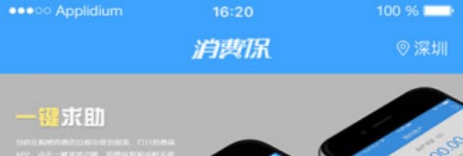 《消费保》功能一览