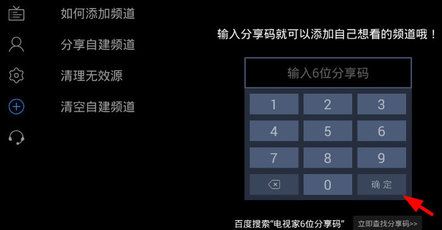 小飞电视TV直播源导入方法