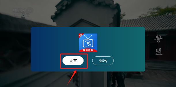 小飞电视TV直播源添加方法