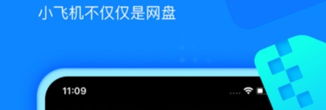 小飞机网盘app链接分享方法