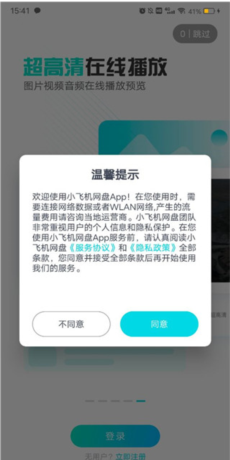 《小飞机网盘》使用教程