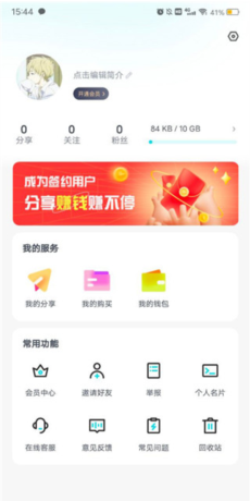 《小飞机网盘》使用教程