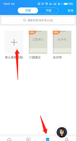《讯飞有声》导入小说方法